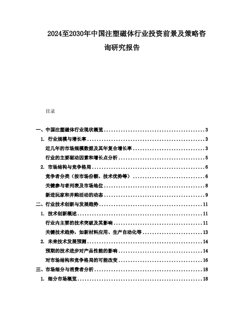 市场调研：助力企业精准定位未来趋势