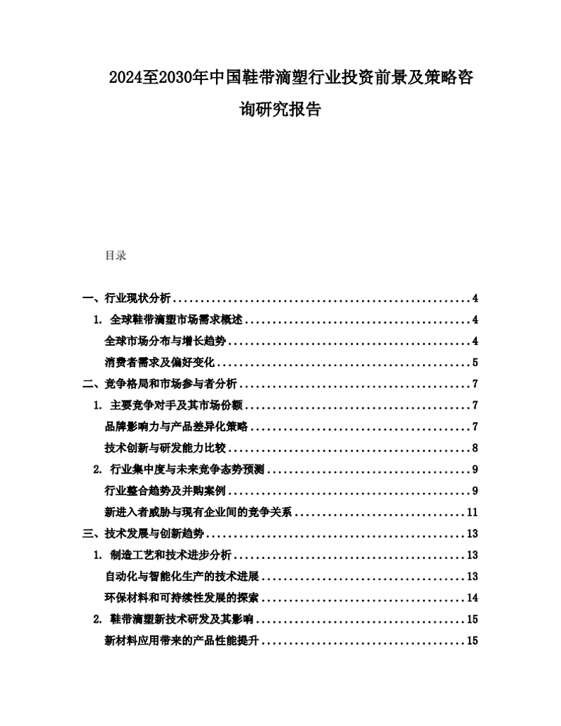 战略规划：企业前行的灯塔